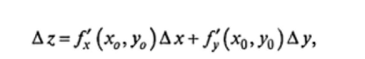 Дифференциал функции нескольких переменных.