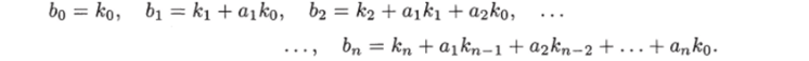 Преобразование уравнений линейных систем в нормальную форму.