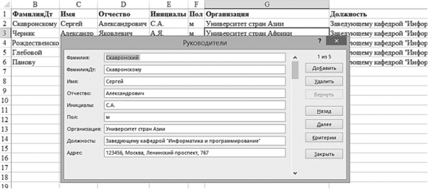 Стандартная форма Excel при работе со списком адресов.