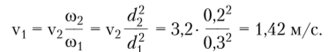 Ответ. Средняя скорость течения V! = 1,42 м/с.
