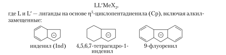 Металлоценовые и постметаллоценовые катализаторы в полимеризации олефинов.