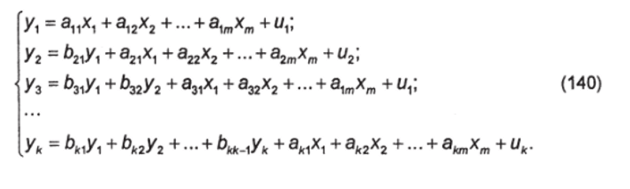 Системы эконометрических уравнений. Обобщения метода наименьших квадратов.