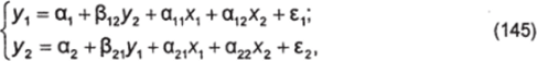 Системы эконометрических уравнений. Обобщения метода наименьших квадратов.