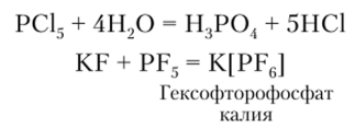 Фосфор. Общая и неорганическая химия.