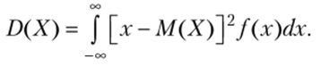 Среднее квадратическое отклонение непрерывной случайной величины определяется, как и для величины дискретной, равенством.