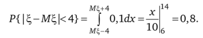 Каждое из трех помещений будет убрано с вероятностью отклонения от математического ожидания не более чем на 4 мин: (Р{ | - М% < < 4})3 = 0,512.