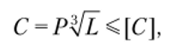 где Р — эквивалентная динамическая нагрузка на шарикоподшипник, Н; L — долговечность, млн обор.