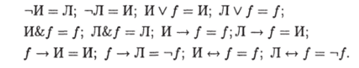 Алгоритмы распознавания общезначимости формул логики высказываний.