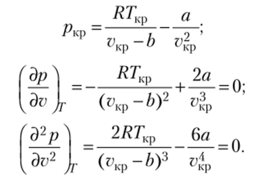 Уравнение состояния Ван-дер-Ваальса.