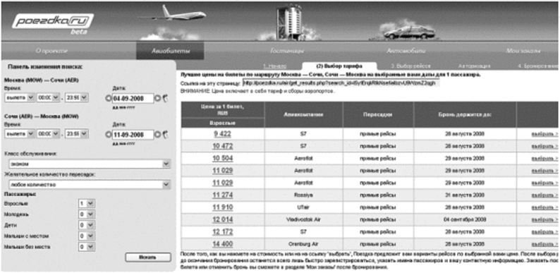 Главное окно бронирования авиабилетов на сайте poezdka.ru.