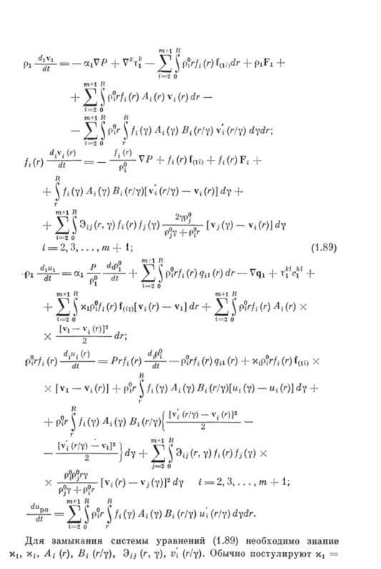 Система гидромеханических уравнений.