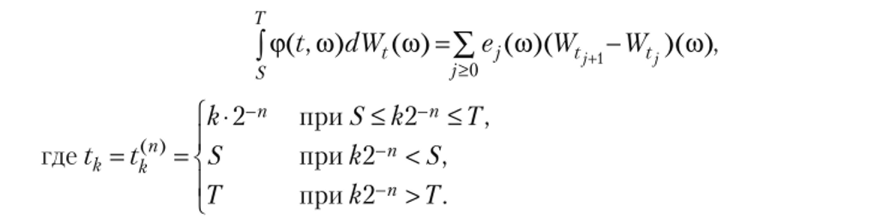 Стохастические интегралы. Дифференциальные и разностные уравнения.