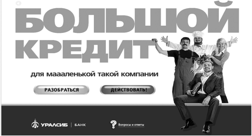 Баннер банка «Уралсиб» в группе «ВКонтакте».