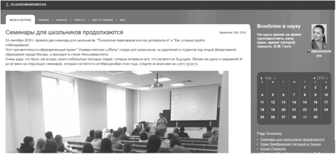 Блог Романенковой Ольги в livejournal.com.
