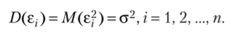 Предпосылки классической линейной регрессионной модели (условия Гаусса — Маркова).