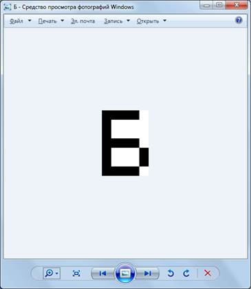 Шаблон буквы Б созданный в графическом редакторе.