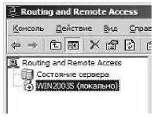 Главное окно роли «Routing and Remote Access».