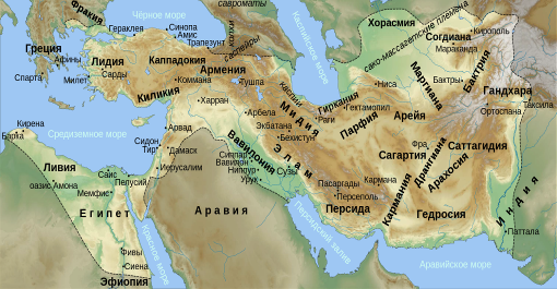 Персидская империя.