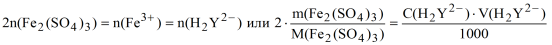 m(Fe2(SO4)3) = 0,05· 1,018·22,38·399,88·10-3/2 = 0,2278 г.
