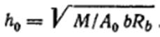 5. Составить расчетные уравнения и записать условие прочности нормального сечения для изгибаемого прямоугольного профиля с двойным армированием.