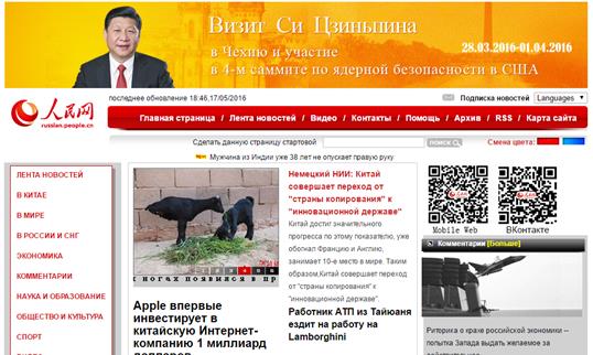 Главная страница официального сайта «Жэньминь Жибао» на русском.