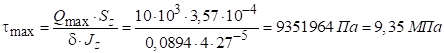 З А Д А Ч А № 5. Для балки на двух опорах, изготовленной из чугуна (рис. 9, б) , подобрать поперечное сечение.