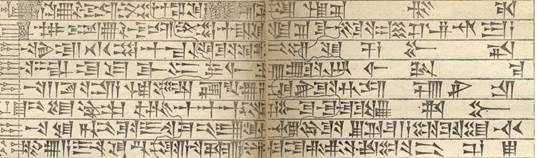 Ассиро-вавилонская клинопись.