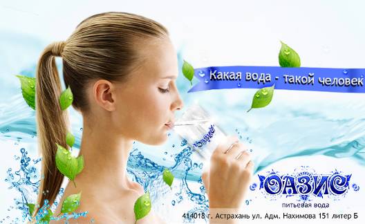 Наружная реклама питьевой воды фирмы «Оазис».