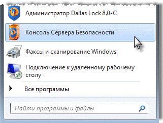 Ярлык КСБ в меню Пуск Windows 7.