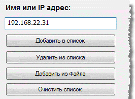 Ввод IP адреса на вкладке удаленной установки.