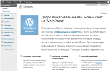 Панель управления WordPress.