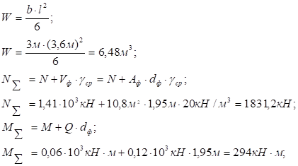 Расчет оснований фундаментов мелкого заложения по 2 группе предельных состояний.