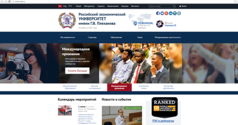 Титульная страница сайта РЭУ имени Г. В. Плеханова.