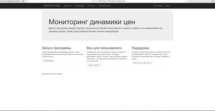 Демонстрация веб-сайта, созданного с помощью web-forms.