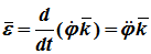 Вектор углового ускорения - производная вектора угловой скорости по времени (рис. 1.4).