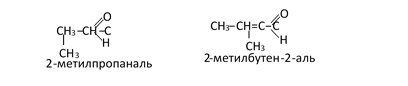 Карбонильные соединения, номенклатура и изомерия. Строение и химические свойства, качественные реакции на карбонильные соединения.