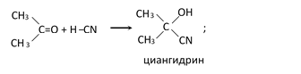 Карбонильные соединения, номенклатура и изомерия. Строение и химические свойства, качественные реакции на карбонильные соединения.