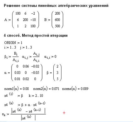 Пример решения системы линейных уравнений методом простой итерации.