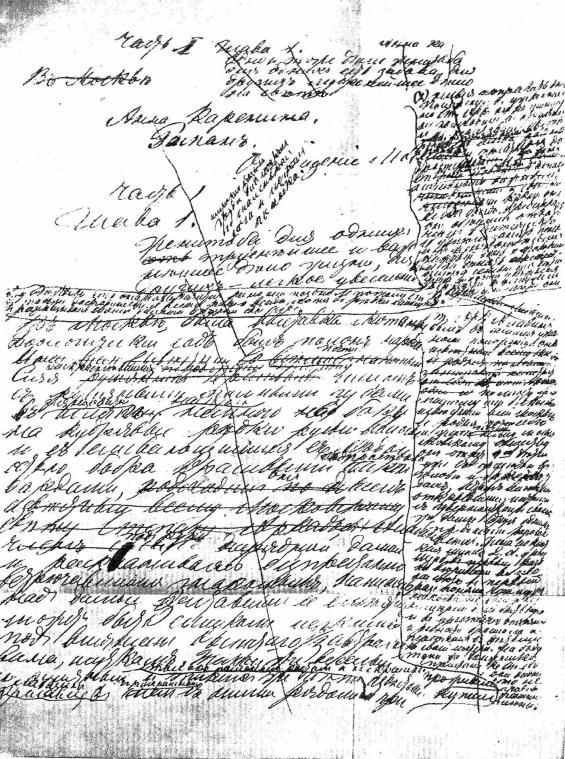 Первая страница рукописи четвертого наброска романа «Анна Каренина».