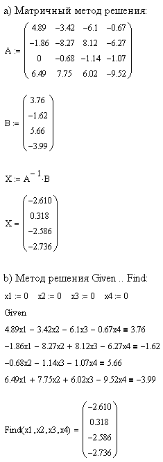 Решение системы уравнений с помощью математического пакета.