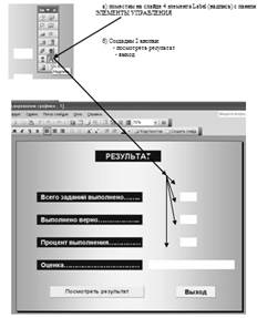 Создание интерактивных тестов в MS PowerPoint c использованием Visual Basic for Application.