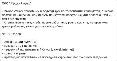 Вакансия менеджера по управлению персоналом на slando.ru.