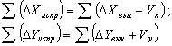 Вычисление координат пунктов разомкнутого линейно-углового хода.