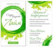 Рекламные листовки с фирменной символикой свадебного агентства «Лайм» г. Магнитогорск.