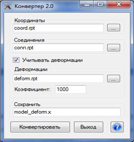 Графический интерфейс пользователя программы Converter v.2.0.