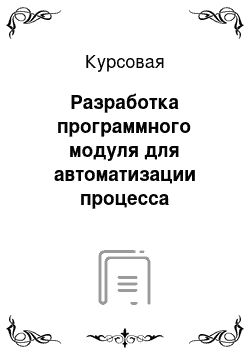 Курсовая: Разработка программного модуля для автоматизации процесса проверки цветоощущения человека (тест Рабкина) в среде Delphi 7