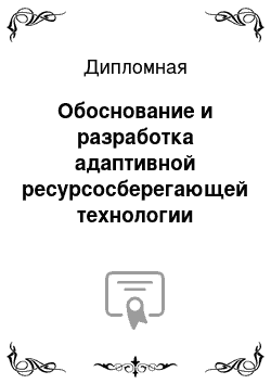 Дипломная: Обоснование и разработка адаптивной ресурсосберегающей технологии выращивания гороха в условиях СПК «Новосильское» Липецкой области, Тербунского района