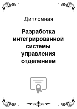 Дипломная: Разработка интегрированной системы управления отделением разваривания на спиртзаводе на основе программируемого логического контроллера Modicon TSX Momentu