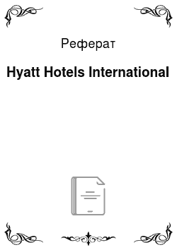 Реферат: Hyatt Hotels International