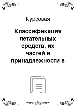 Курсовая работа: Гофрокартон и особенности его производства